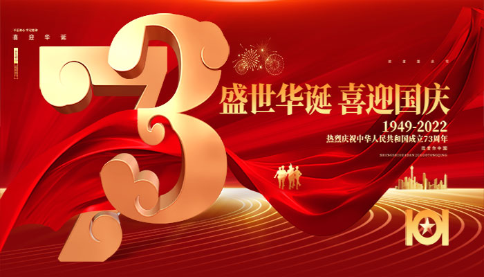 旺泉廚房設(shè)備祝大家國(guó)慶節(jié)快樂