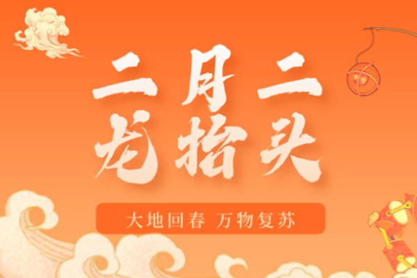 旺泉廚業(yè) | 龍?zhí)ь^,一年好兆頭!